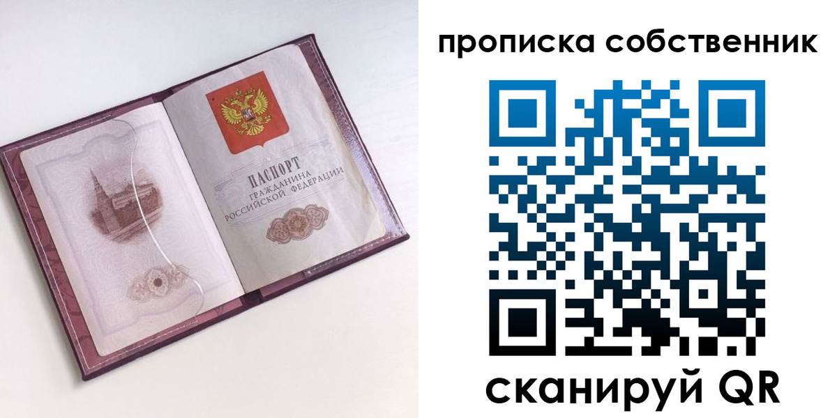 купить прописку в Борисоглебске