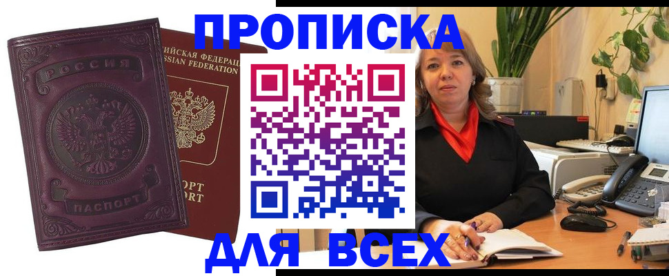 временная регистрация для всех в Борисоглебске