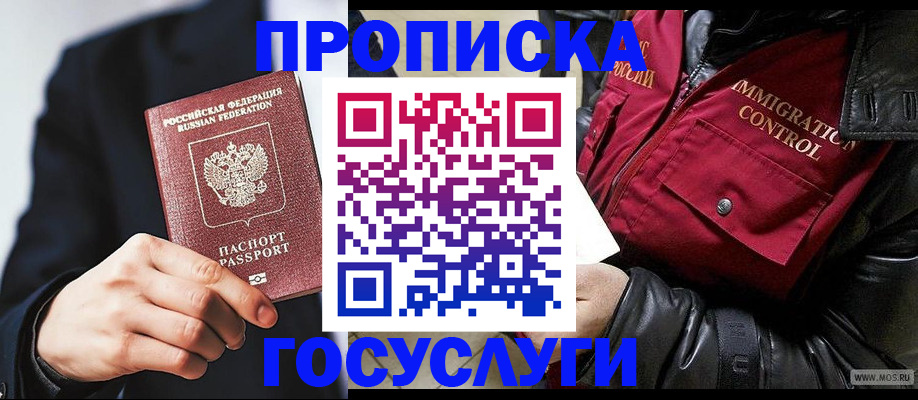 где прописаться в Борисоглебске