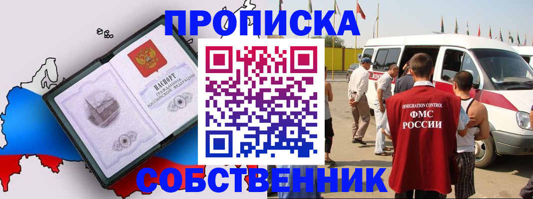 прописка в Борисоглебске